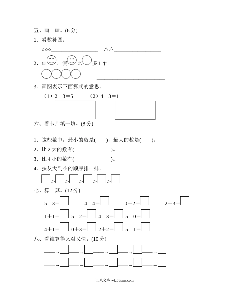 小学一年级数学上册_3-6-3-2、练习题、作业、试题、试卷_人教版_单元测试卷_第三单元检测卷.doc_第3页