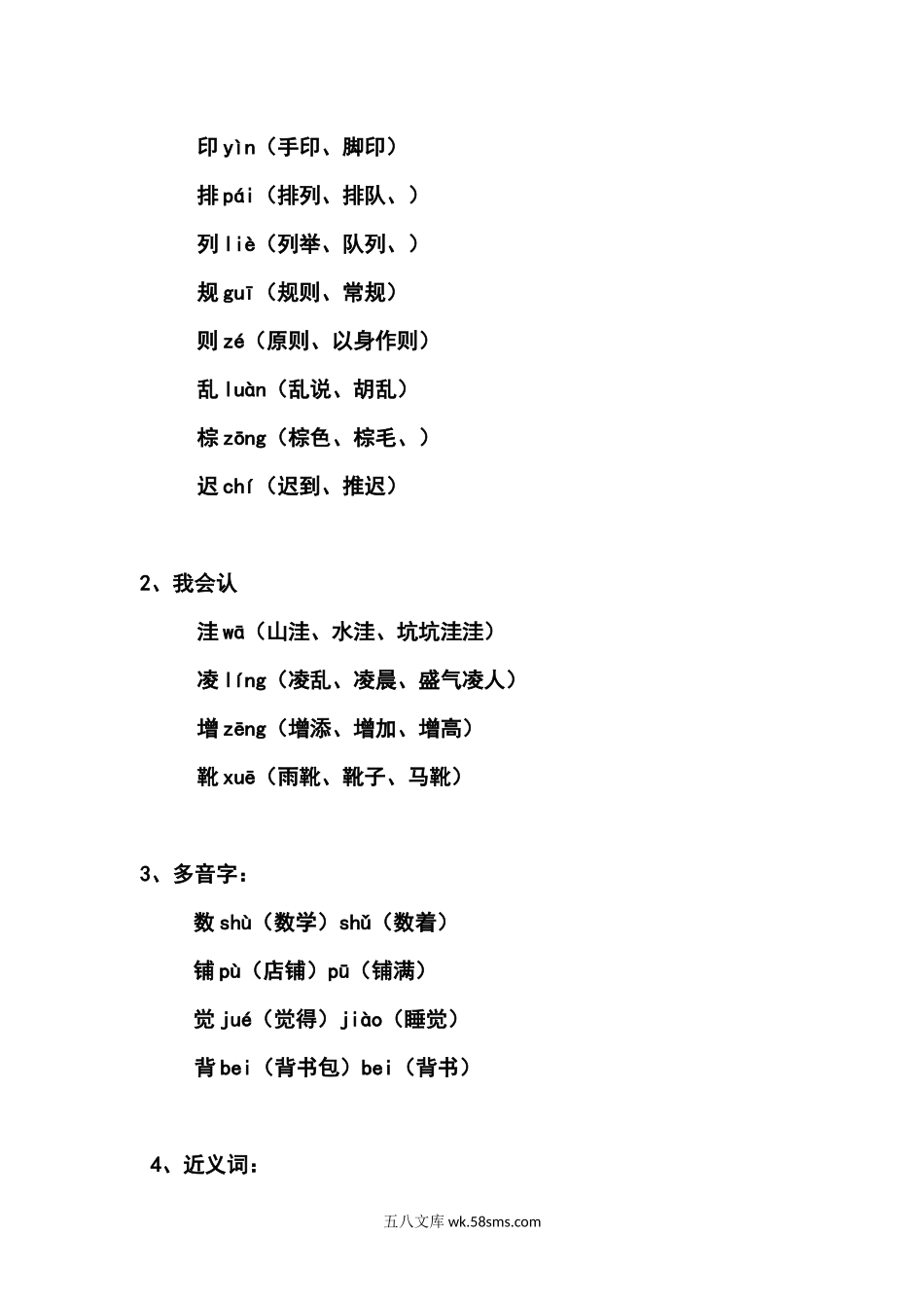 小学三年级语文上册_3-8-1-1、复习、知识点、归纳汇总_部编（人教）版_部编版小学三年级上册语文语文第5课《铺满金色巴掌的水泥道》课文知识点总结和生字解读.docx_第2页