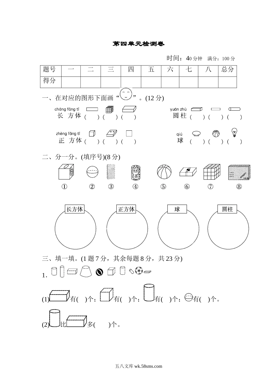 小学一年级数学上册_3-6-3-2、练习题、作业、试题、试卷_人教版_单元测试卷_第四单元检测卷.doc_第1页