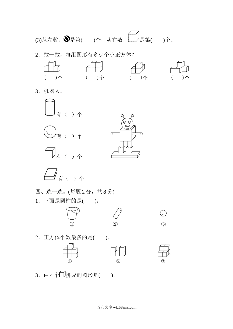 小学一年级数学上册_3-6-3-2、练习题、作业、试题、试卷_人教版_单元测试卷_第四单元检测卷.doc_第2页