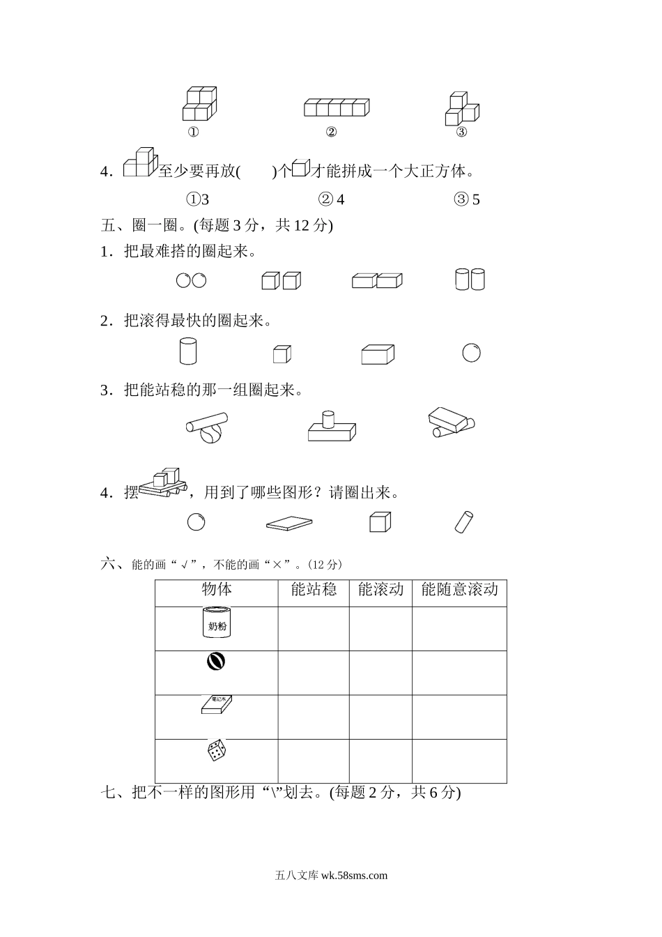 小学一年级数学上册_3-6-3-2、练习题、作业、试题、试卷_人教版_单元测试卷_第四单元检测卷.doc_第3页