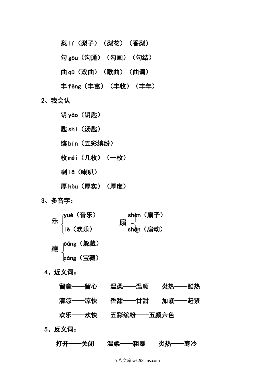 小学三年级语文上册_3-8-1-1、复习、知识点、归纳汇总_部编（人教）版_部编版小学三年级上册语文语文第6课《秋天的雨》课文知识点总结和生字解读.docx_第2页