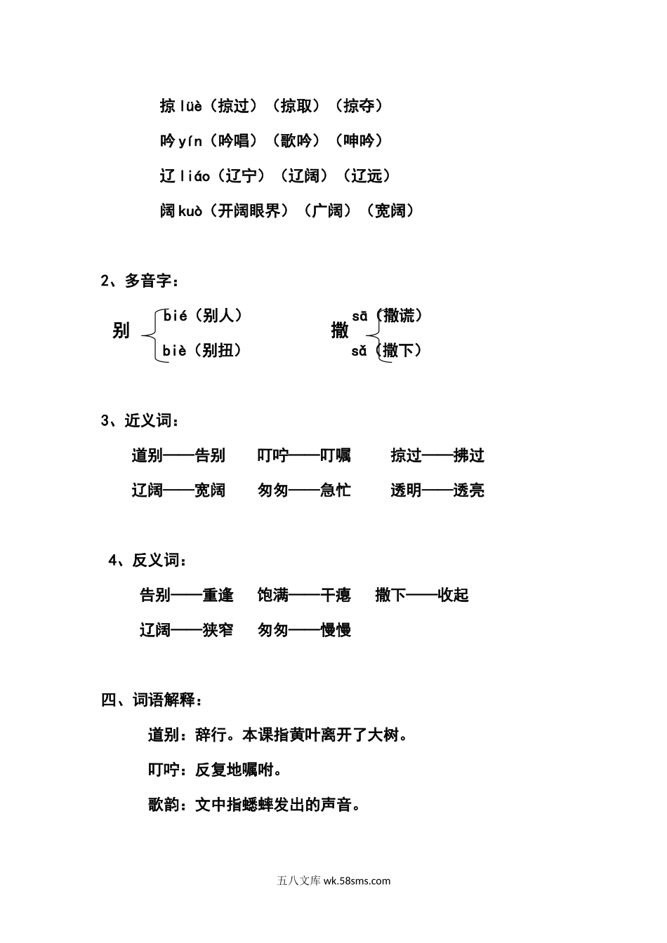 小学三年级语文上册_3-8-1-1、复习、知识点、归纳汇总_部编（人教）版_部编版小学三年级上册语文语文第7课《听听，秋的声音》课文知识点总结和生字解读.docx_第2页