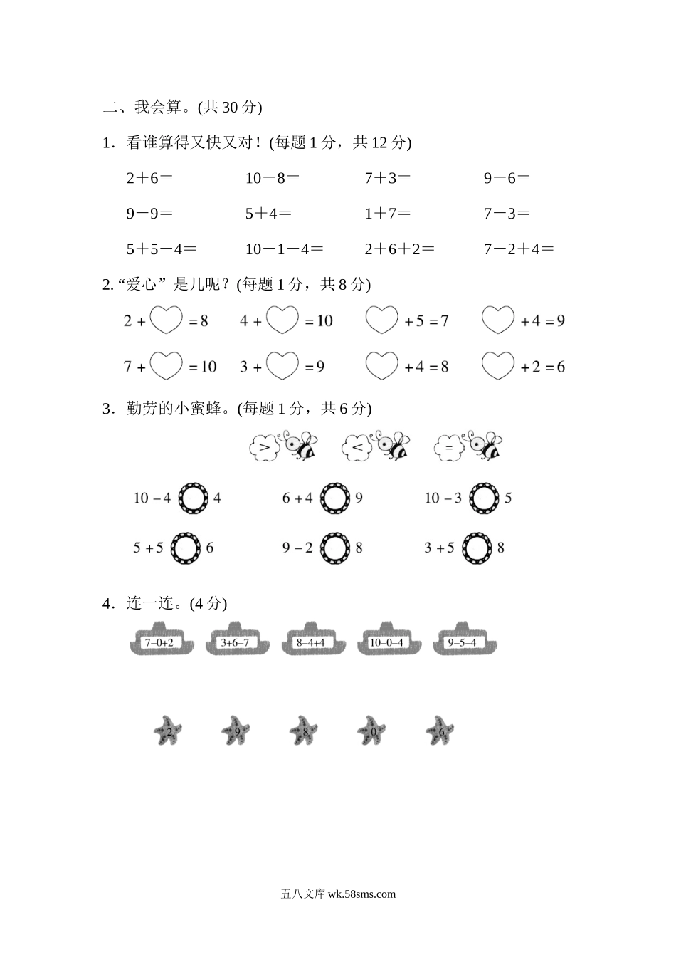 小学一年级数学上册_3-6-3-2、练习题、作业、试题、试卷_人教版_单元测试卷_第五单元跟踪检测卷.docx_第2页