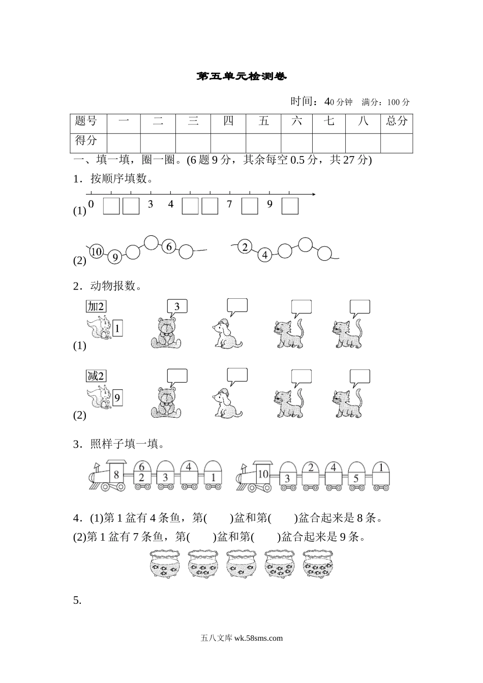 小学一年级数学上册_3-6-3-2、练习题、作业、试题、试卷_人教版_单元测试卷_第五单元检测卷.doc_第1页