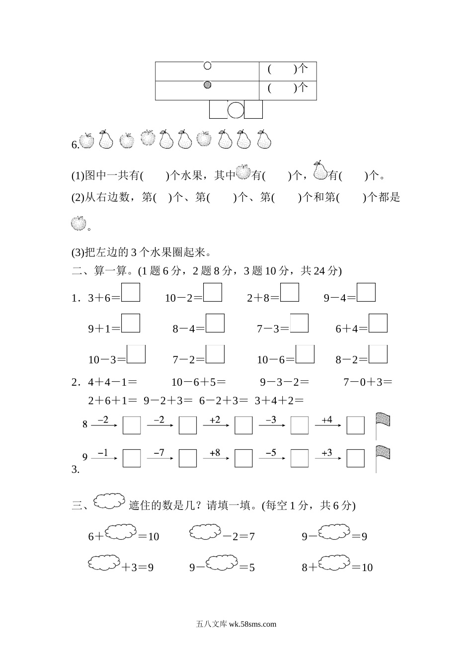 小学一年级数学上册_3-6-3-2、练习题、作业、试题、试卷_人教版_单元测试卷_第五单元检测卷.doc_第2页