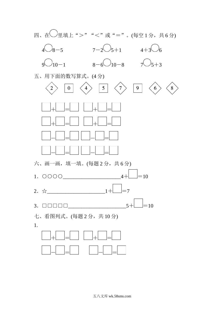 小学一年级数学上册_3-6-3-2、练习题、作业、试题、试卷_人教版_单元测试卷_第五单元检测卷.doc_第3页