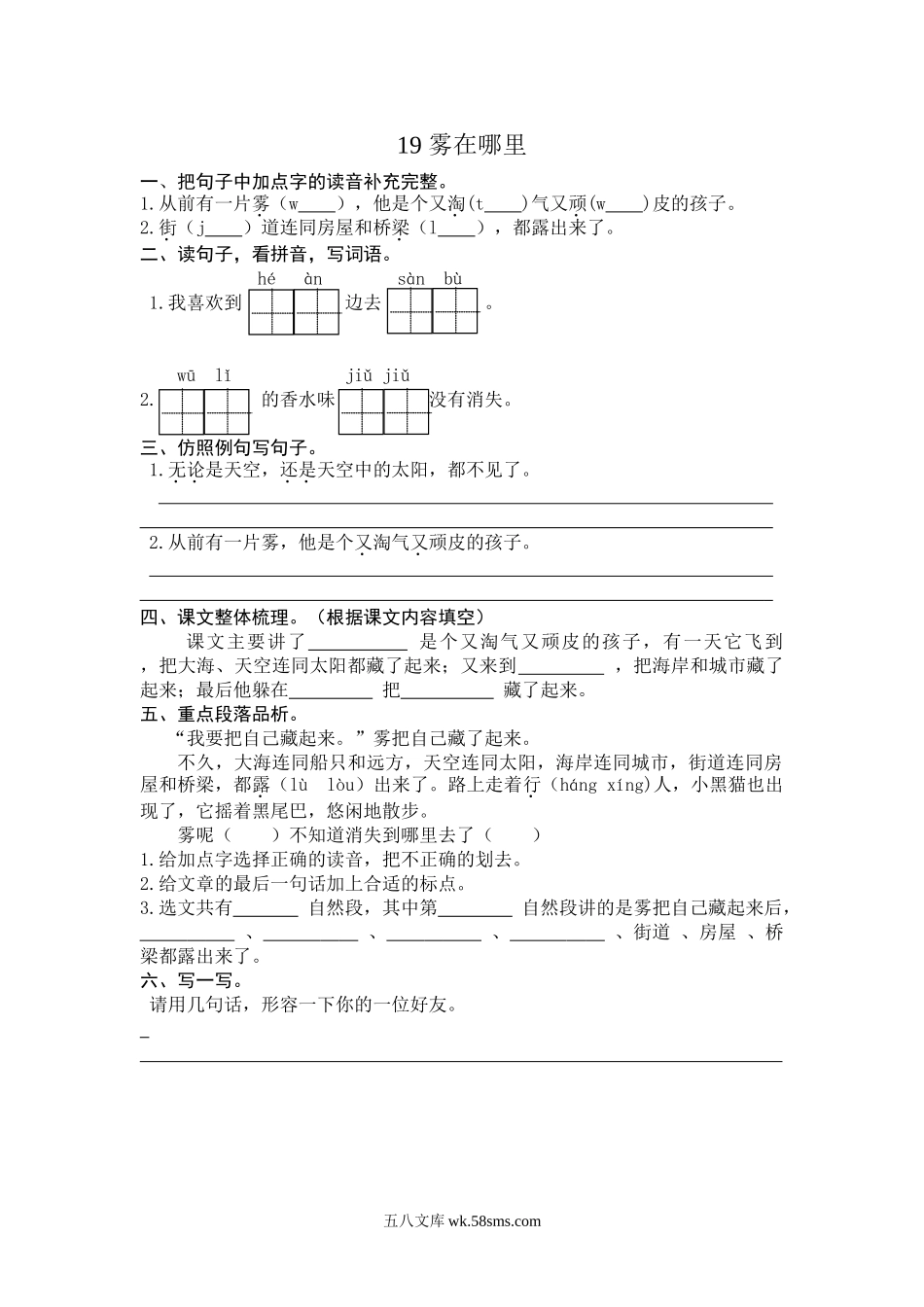 小学二年级语文上册_3-7-1-2、练习题、作业、试题、试卷_人教版_(部编)新人教版二年级上册-一课一练课后练习题（含答案）19 雾在哪里.doc_第1页