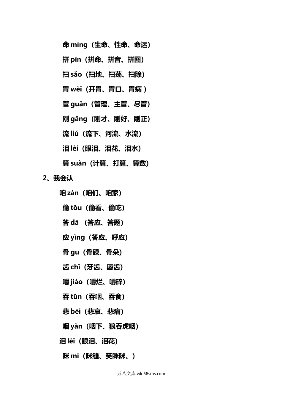 小学三年级语文上册_3-8-1-1、复习、知识点、归纳汇总_部编（人教）版_部编版小学三年级上册语文语文第10课《在牛肚子里的旅行》课文知识点总结和生字解读.docx_第2页