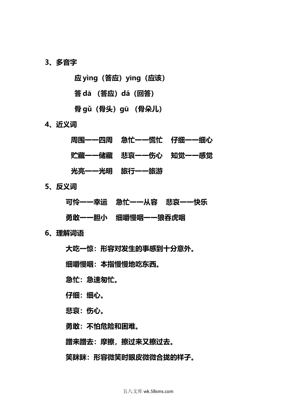 小学三年级语文上册_3-8-1-1、复习、知识点、归纳汇总_部编（人教）版_部编版小学三年级上册语文语文第10课《在牛肚子里的旅行》课文知识点总结和生字解读.docx_第3页