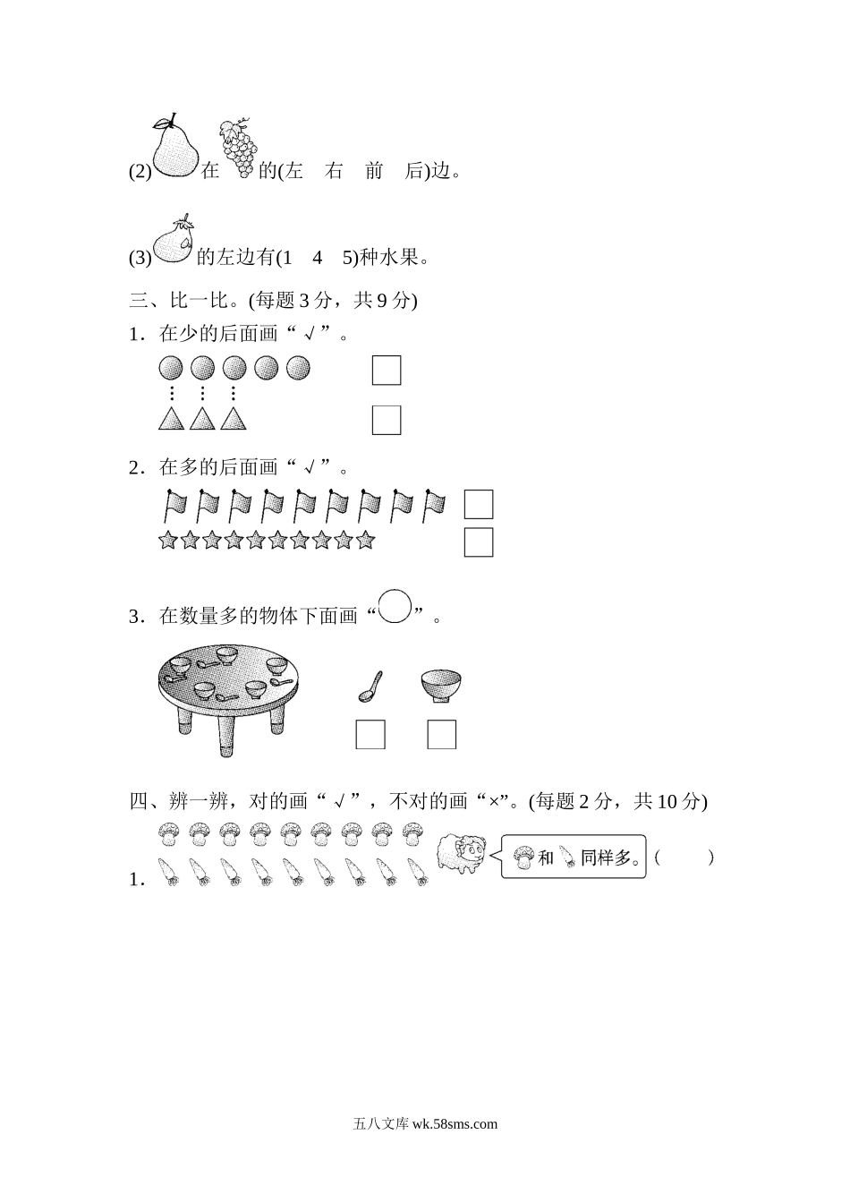 小学一年级数学上册_3-6-3-2、练习题、作业、试题、试卷_人教版_单元测试卷_第一、二单元检测卷.doc_第2页