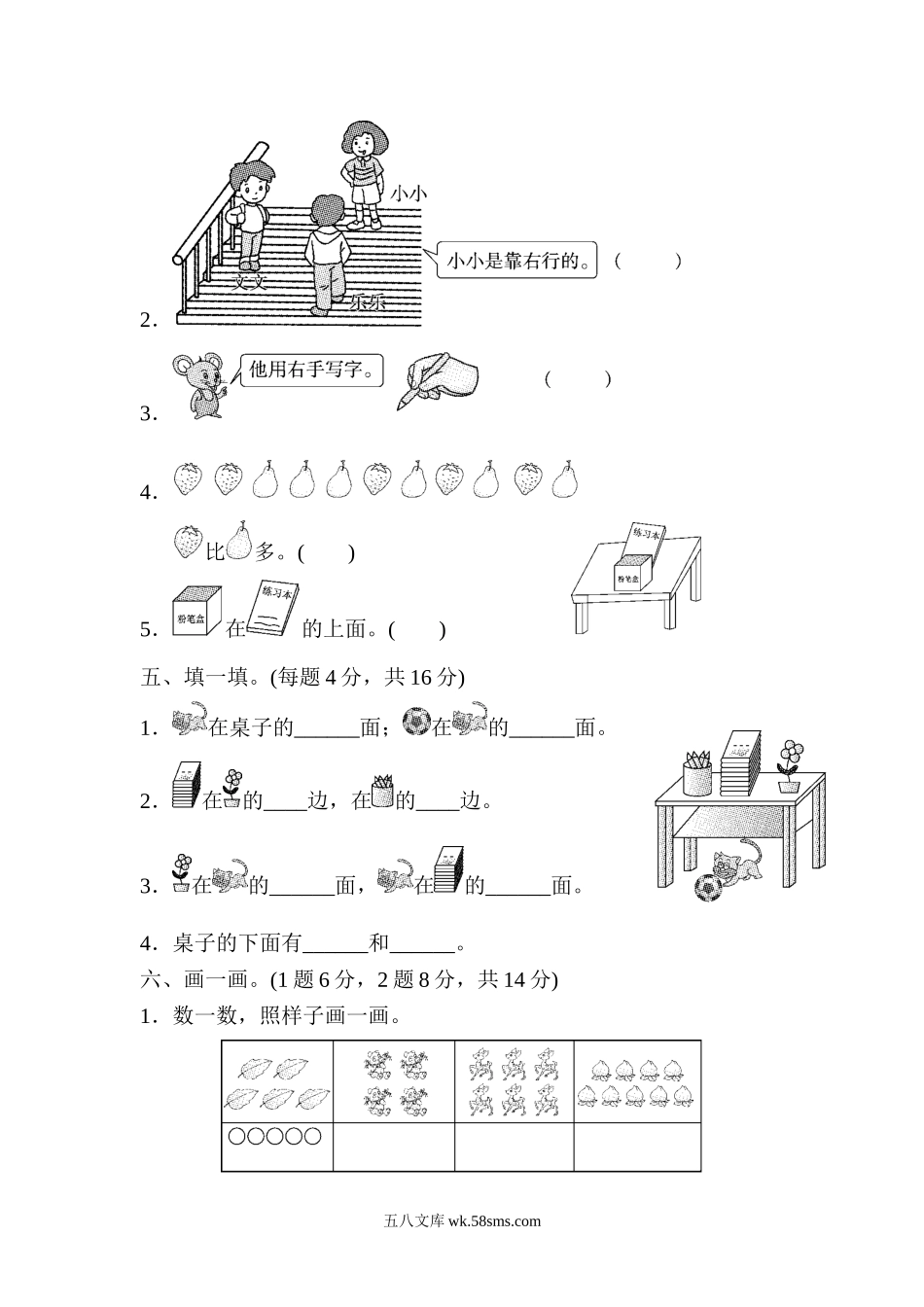 小学一年级数学上册_3-6-3-2、练习题、作业、试题、试卷_人教版_单元测试卷_第一、二单元检测卷.doc_第3页