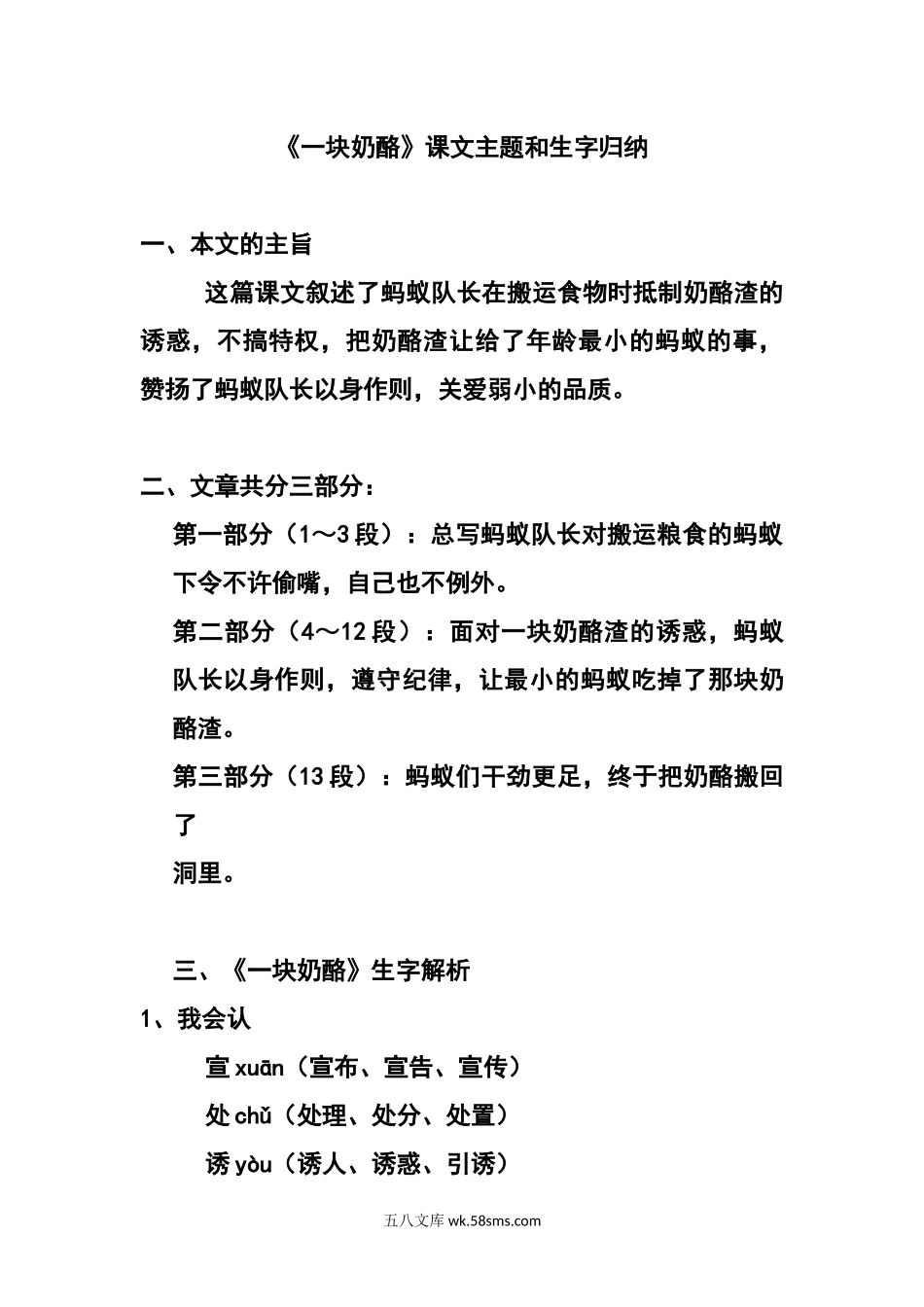 小学三年级语文上册_3-8-1-1、复习、知识点、归纳汇总_部编（人教）版_部编版小学三年级上册语文语文第11课《一块奶酪》课文知识点总结和生字解读.docx_第1页