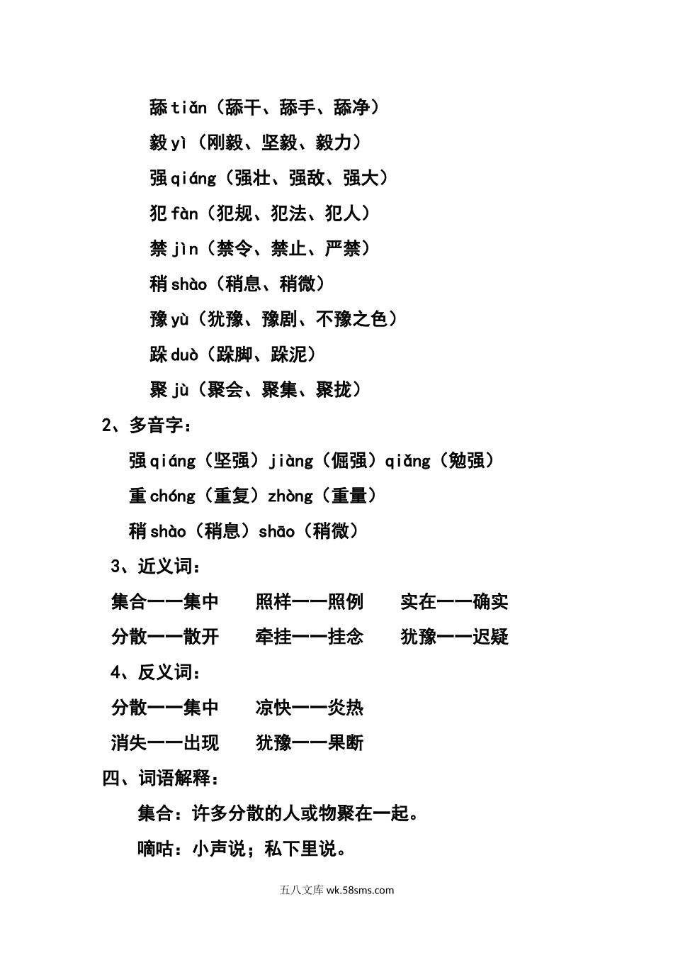 小学三年级语文上册_3-8-1-1、复习、知识点、归纳汇总_部编（人教）版_部编版小学三年级上册语文语文第11课《一块奶酪》课文知识点总结和生字解读.docx_第2页