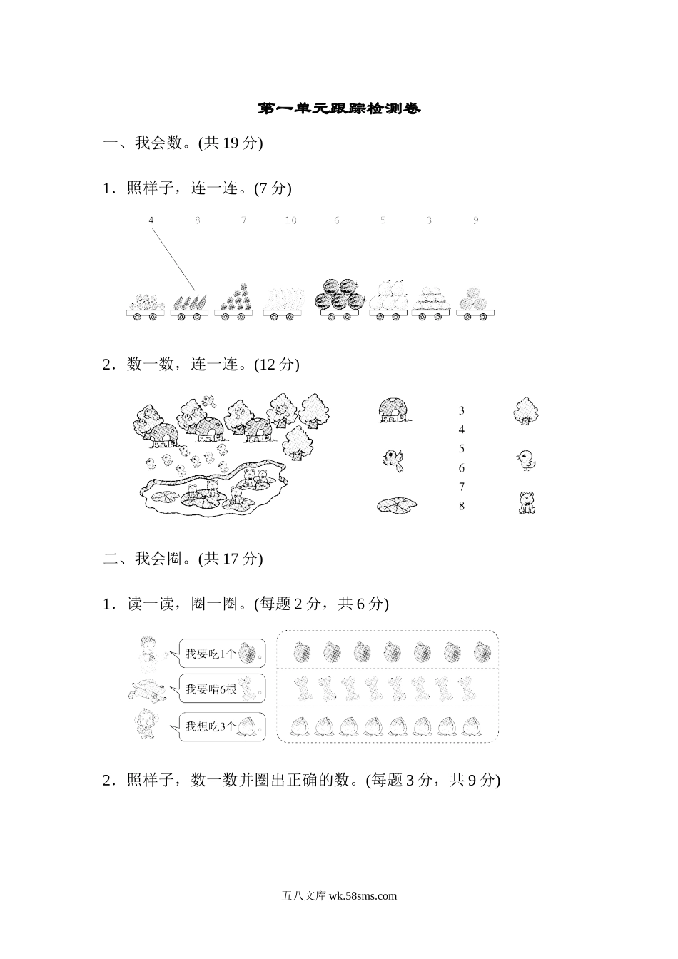 小学一年级数学上册_3-6-3-2、练习题、作业、试题、试卷_人教版_单元测试卷_第一单元跟踪检测卷.docx_第1页