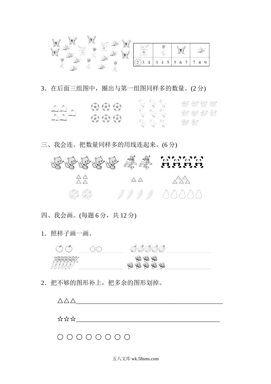 小学一年级数学上册_3-6-3-2、练习题、作业、试题、试卷_人教版_单元测试卷_第一单元跟踪检测卷.docx_第2页