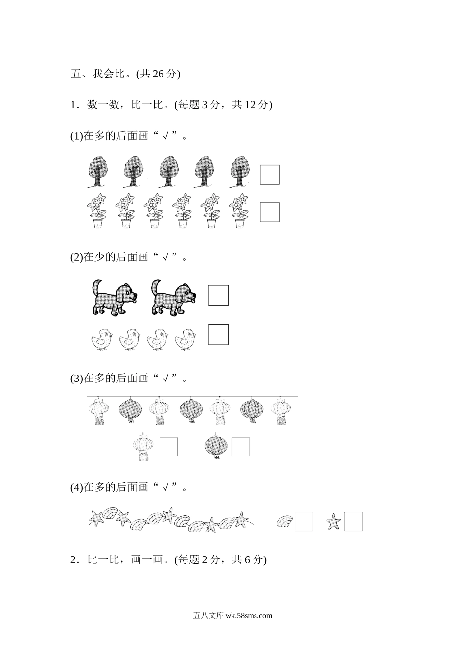 小学一年级数学上册_3-6-3-2、练习题、作业、试题、试卷_人教版_单元测试卷_第一单元跟踪检测卷.docx_第3页