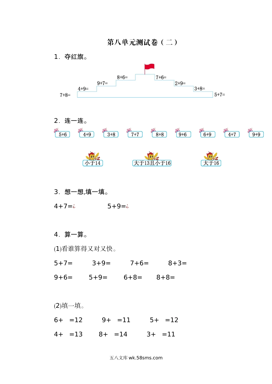 小学一年级数学上册_3-6-3-2、练习题、作业、试题、试卷_人教版_单元测试卷_人教版数小学数学一年级上册第八单元20以内的进位加法元测试卷（二）.docx_第1页