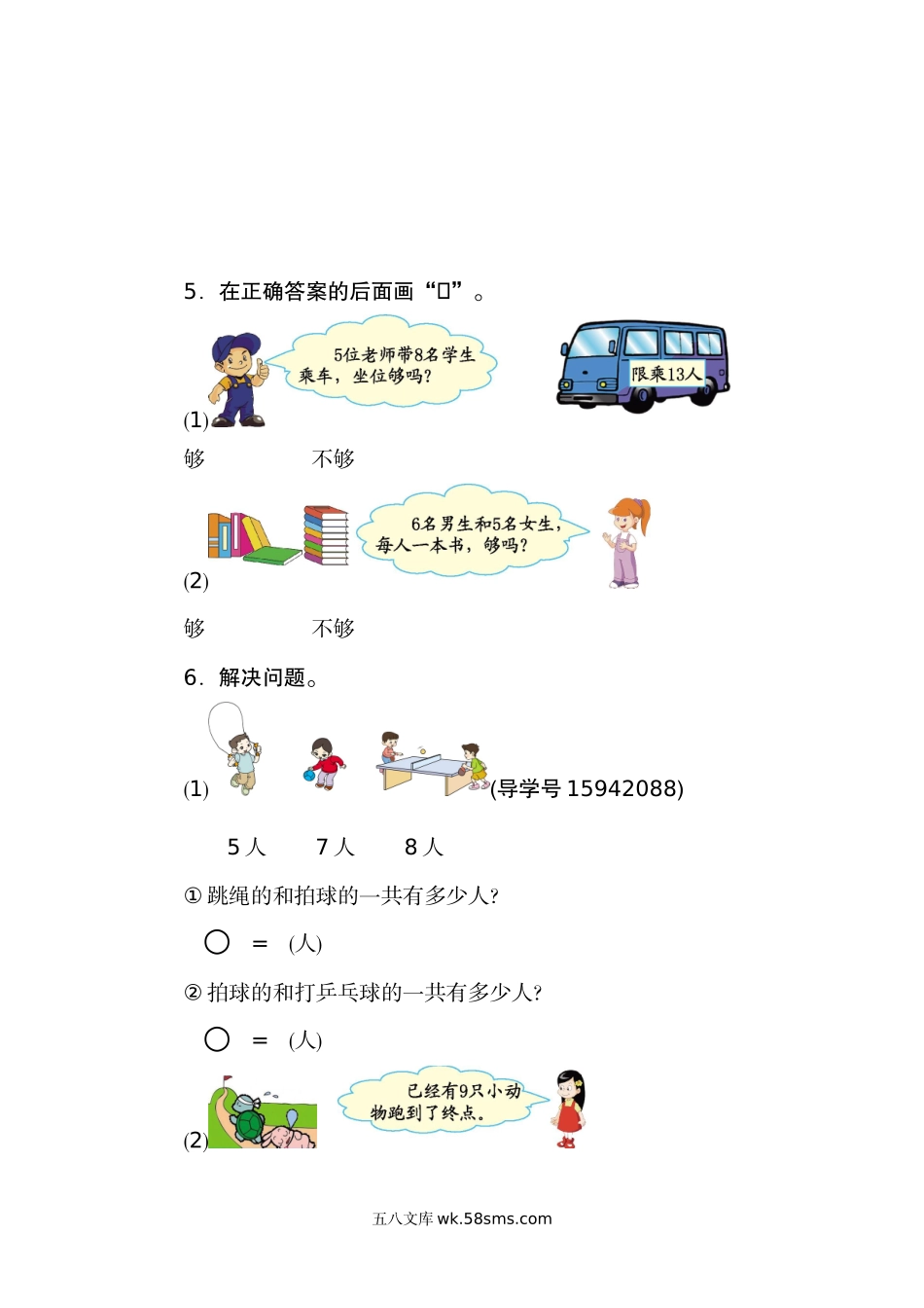 小学一年级数学上册_3-6-3-2、练习题、作业、试题、试卷_人教版_单元测试卷_人教版数小学数学一年级上册第八单元20以内的进位加法元测试卷（二）.docx_第2页