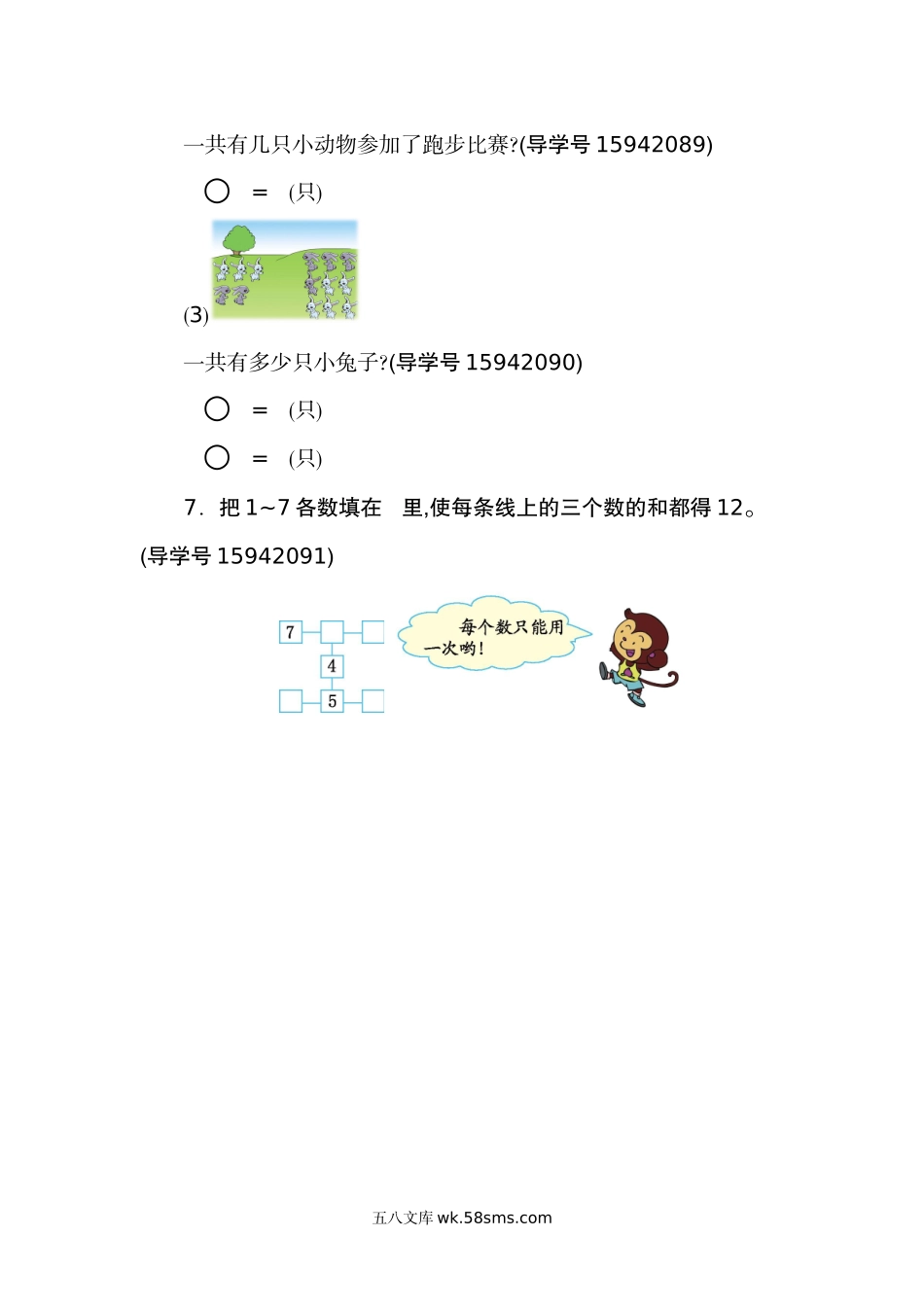 小学一年级数学上册_3-6-3-2、练习题、作业、试题、试卷_人教版_单元测试卷_人教版数小学数学一年级上册第八单元20以内的进位加法元测试卷（二）.docx_第3页