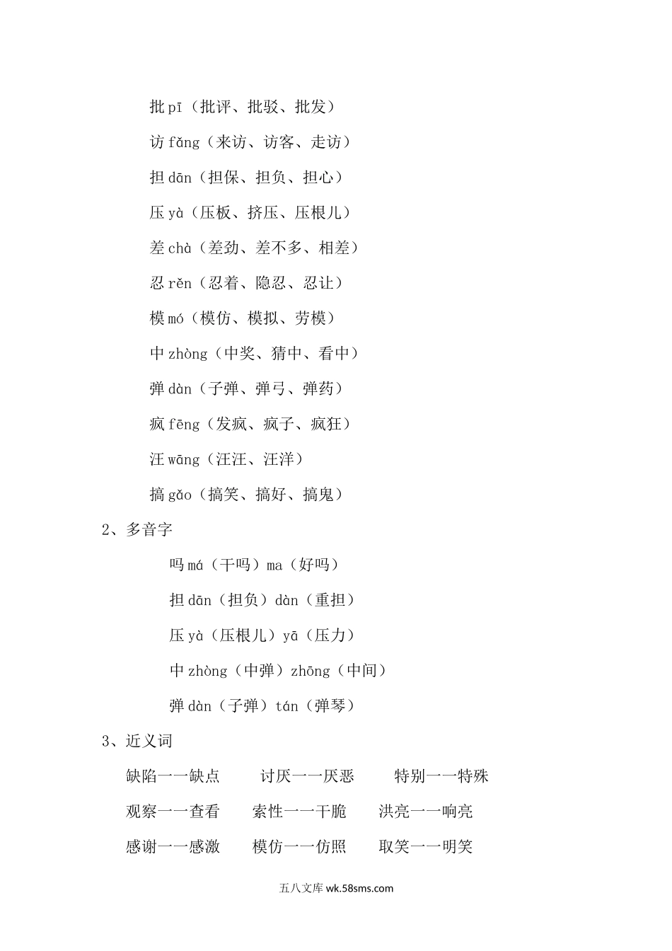 小学三年级语文上册_3-8-1-1、复习、知识点、归纳汇总_部编（人教）版_部编版小学三年级上册语文语文第14课《小狗学叫》课文知识点总结和生字解读.docx_第2页