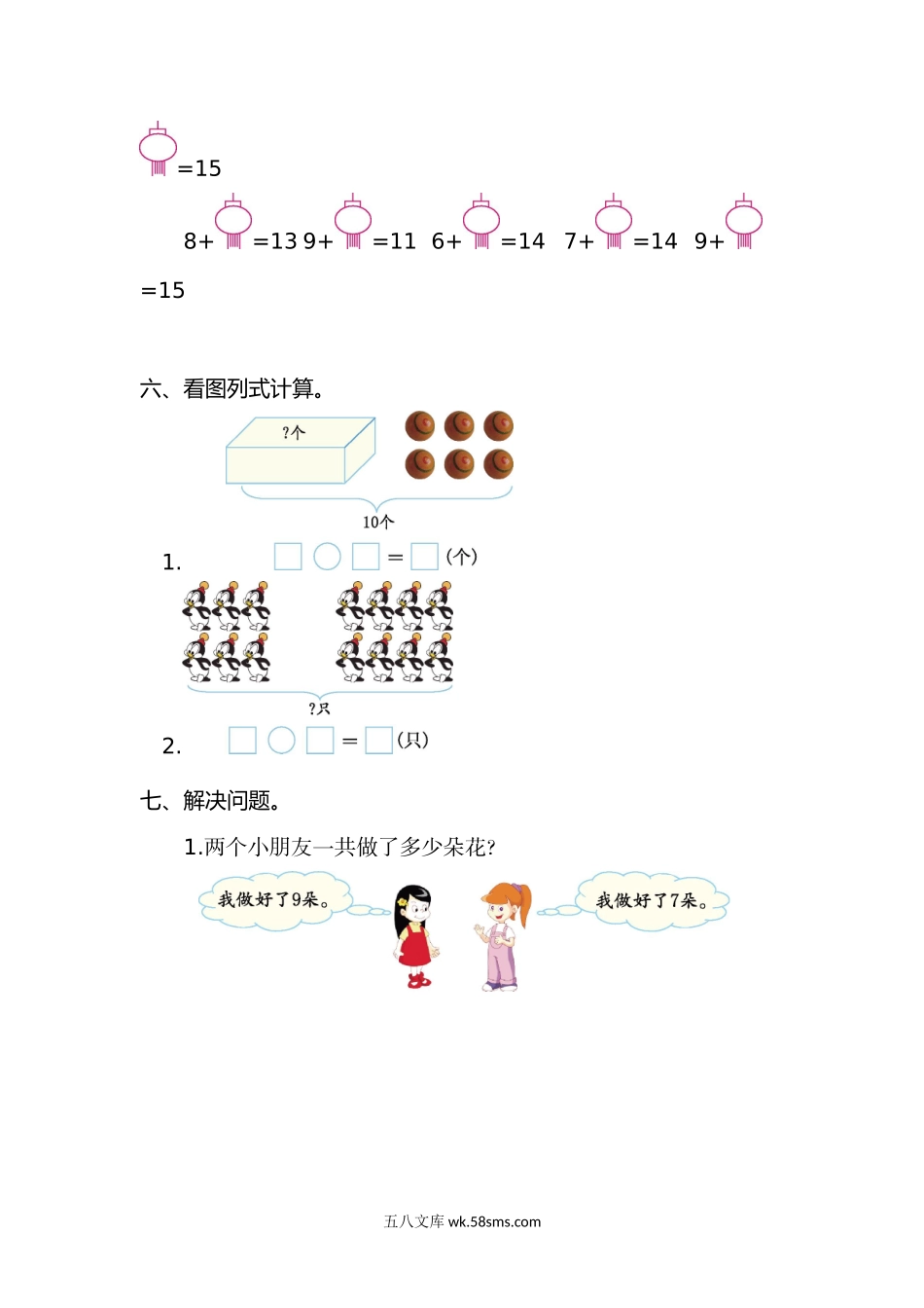 小学一年级数学上册_3-6-3-2、练习题、作业、试题、试卷_人教版_单元测试卷_人教版数小学数学一年级上册第八单元20以内的进位加法元测试卷（一）.doc_第2页