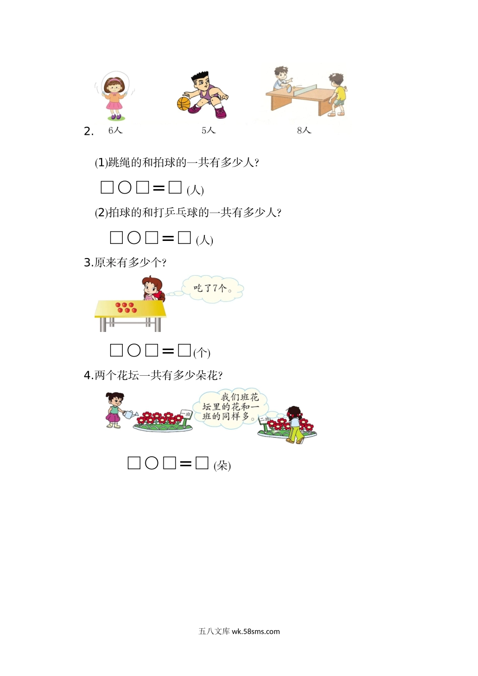 小学一年级数学上册_3-6-3-2、练习题、作业、试题、试卷_人教版_单元测试卷_人教版数小学数学一年级上册第八单元20以内的进位加法元测试卷（一）.doc_第3页