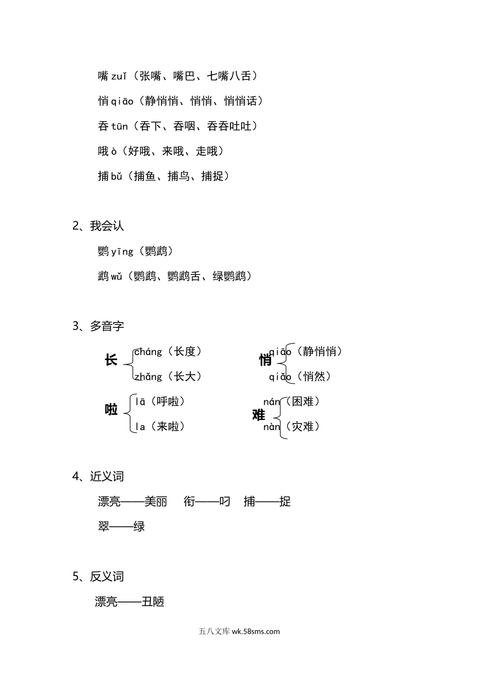 小学三年级语文上册_3-8-1-1、复习、知识点、归纳汇总_部编（人教）版_部编版小学三年级上册语文语文第15课《搭船的鸟》课文知识点总结和生字解读.docx_第2页