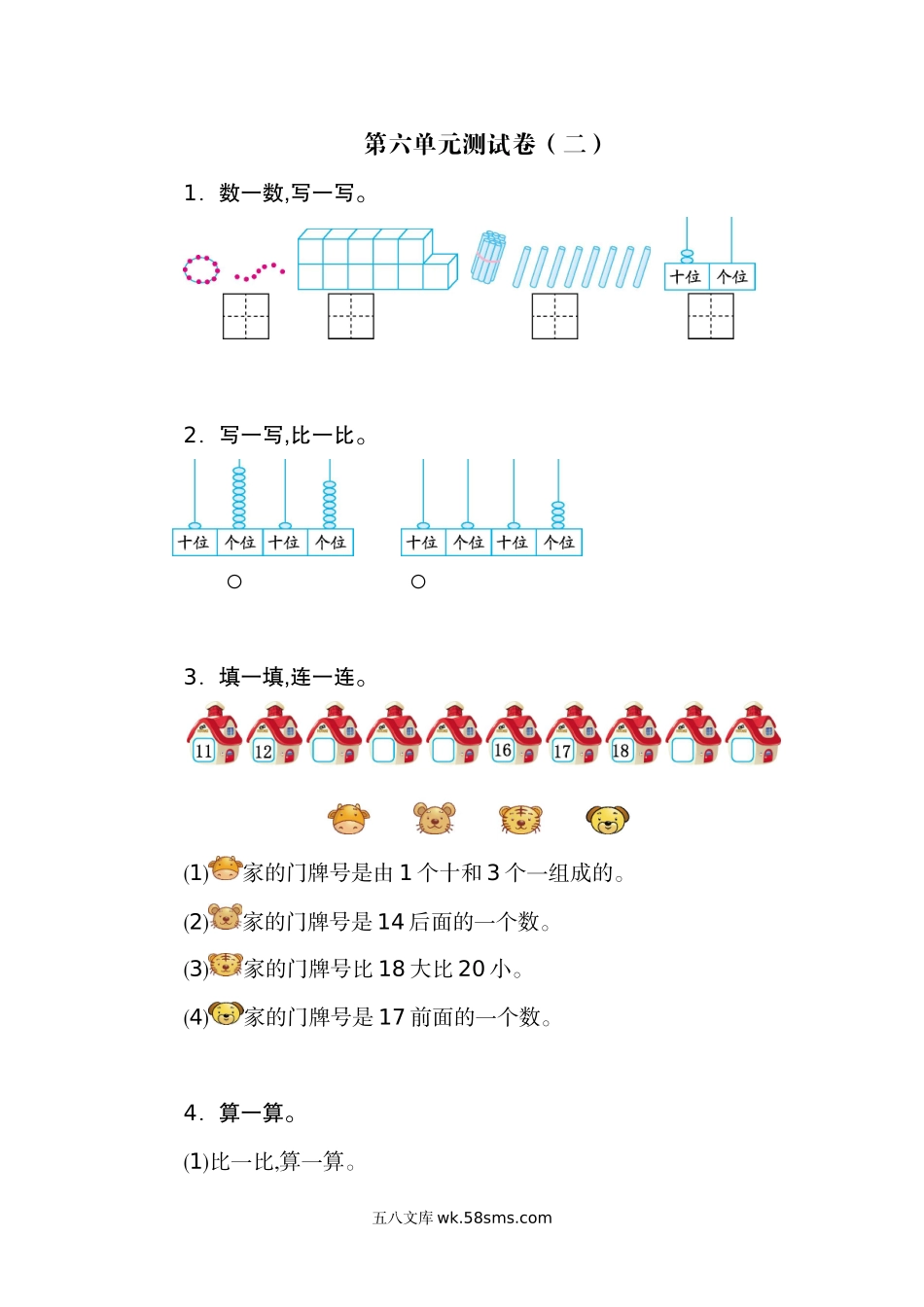 小学一年级数学上册_3-6-3-2、练习题、作业、试题、试卷_人教版_单元测试卷_人教版数学一年级上册第六单元 11~20各数的认识测试卷（二）.docx_第1页