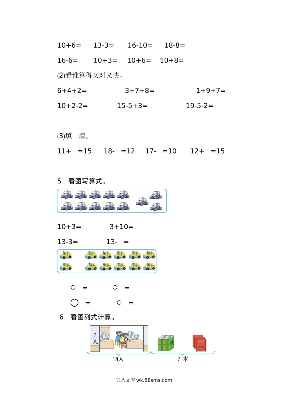 小学一年级数学上册_3-6-3-2、练习题、作业、试题、试卷_人教版_单元测试卷_人教版数学一年级上册第六单元 11~20各数的认识测试卷（二）.docx_第2页