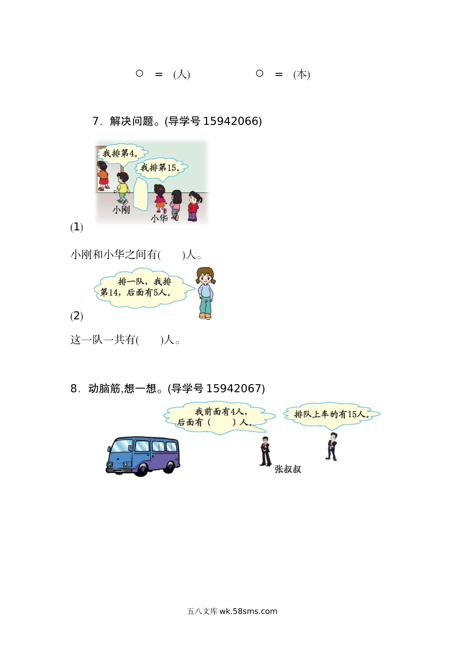 小学一年级数学上册_3-6-3-2、练习题、作业、试题、试卷_人教版_单元测试卷_人教版数学一年级上册第六单元 11~20各数的认识测试卷（二）.docx_第3页