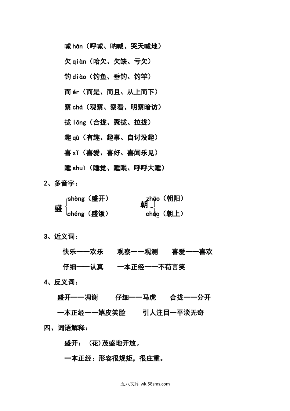 小学三年级语文上册_3-8-1-1、复习、知识点、归纳汇总_部编（人教）版_部编版小学三年级上册语文语文第16课《金色的草地》课文知识点总结和生字解读.docx_第2页