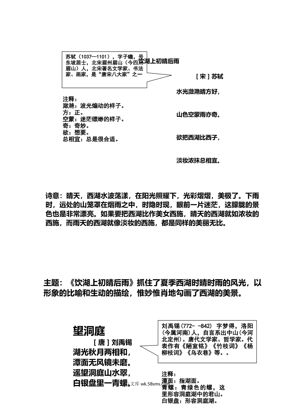 小学三年级语文上册_3-8-1-1、复习、知识点、归纳汇总_部编（人教）版_部编版小学三年级上册语文语文第17课《古诗三首》课文知识点总结和生字解读.docx_第3页