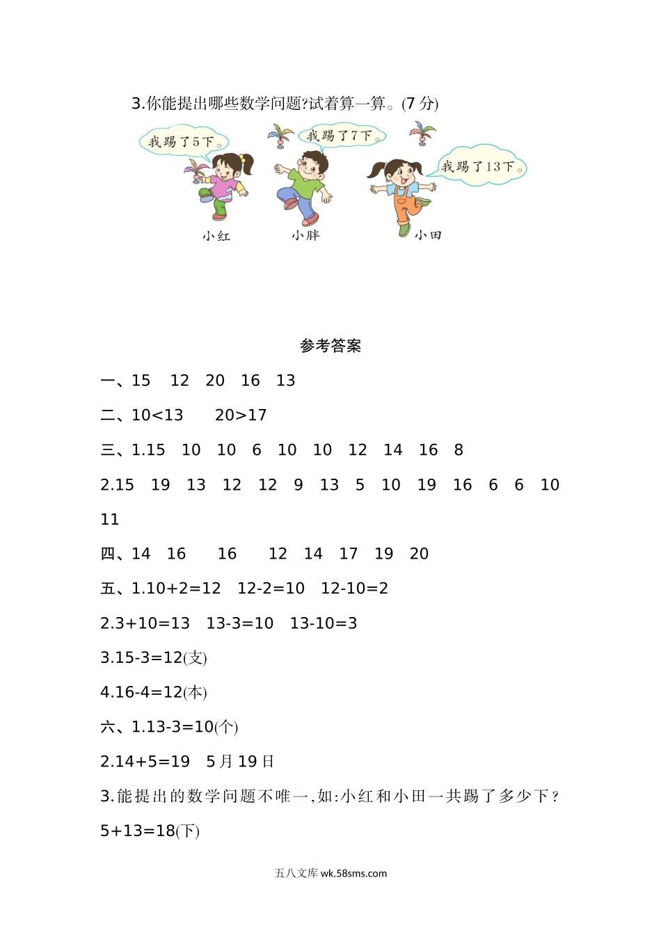 小学一年级数学上册_3-6-3-2、练习题、作业、试题、试卷_人教版_单元测试卷_人教版数学一年级上册第六单元 11~20各数的认识测试卷（一）.doc_第3页
