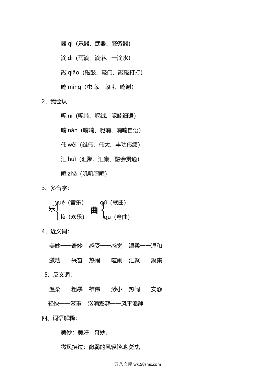 小学三年级语文上册_3-8-1-1、复习、知识点、归纳汇总_部编（人教）版_部编版小学三年级上册语文语文第21课《大自然的声音》课文知识点总结和生字解读.docx_第2页