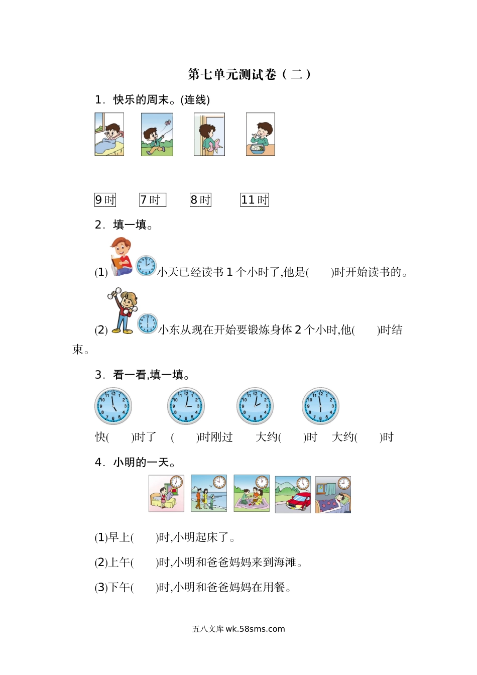 小学一年级数学上册_3-6-3-2、练习题、作业、试题、试卷_人教版_单元测试卷_人教版数学一年级上册第七单元 认识钟表测试卷（二）.docx_第1页