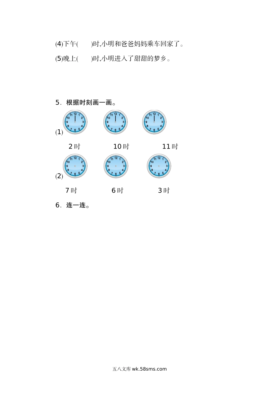 小学一年级数学上册_3-6-3-2、练习题、作业、试题、试卷_人教版_单元测试卷_人教版数学一年级上册第七单元 认识钟表测试卷（二）.docx_第2页