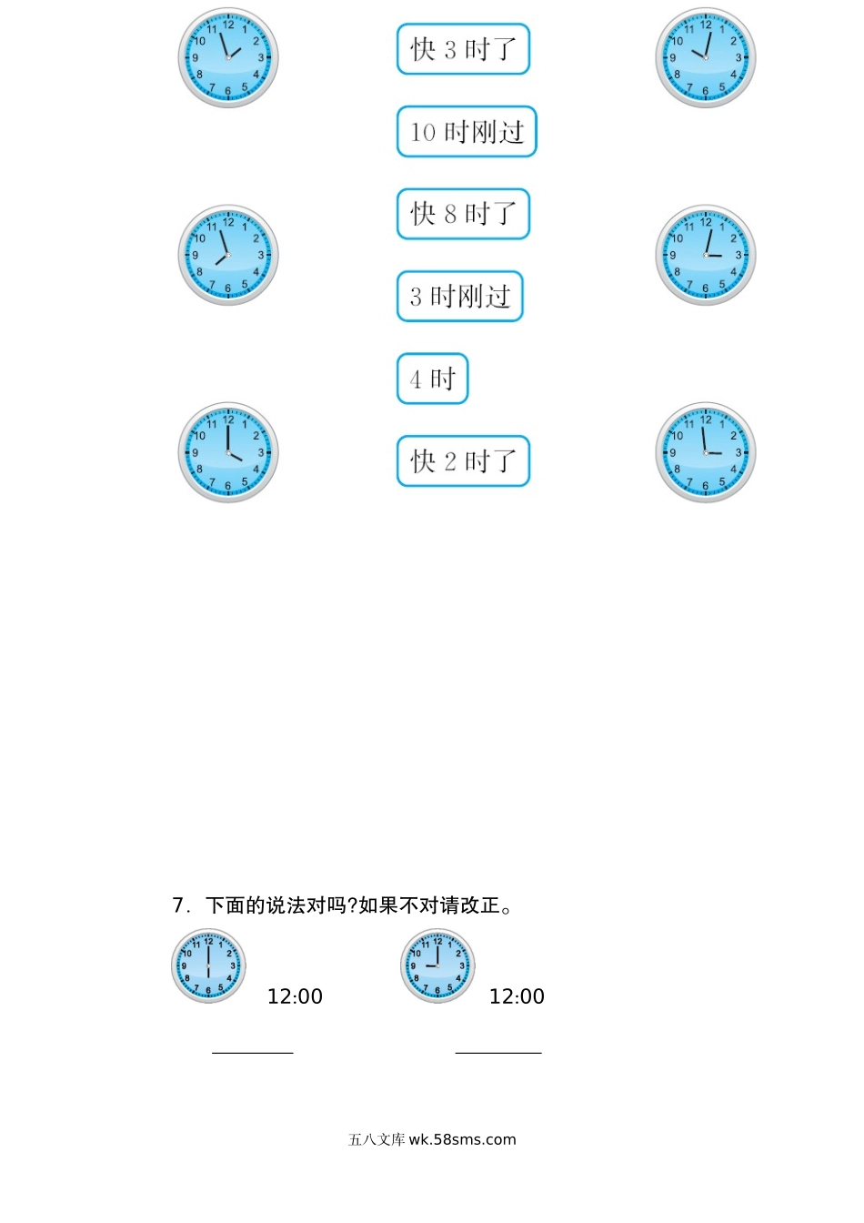 小学一年级数学上册_3-6-3-2、练习题、作业、试题、试卷_人教版_单元测试卷_人教版数学一年级上册第七单元 认识钟表测试卷（二）.docx_第3页