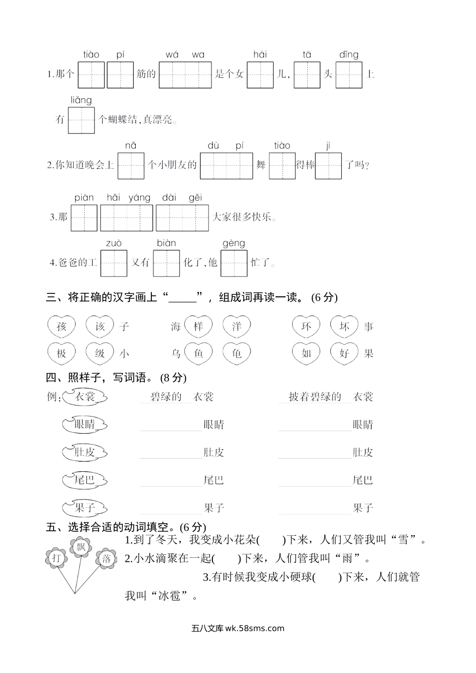 小学二年级语文上册_3-7-1-2、练习题、作业、试题、试卷_人教版_部编新人教版小学语文二年级上册单元测试卷共11套资料.doc_第3页