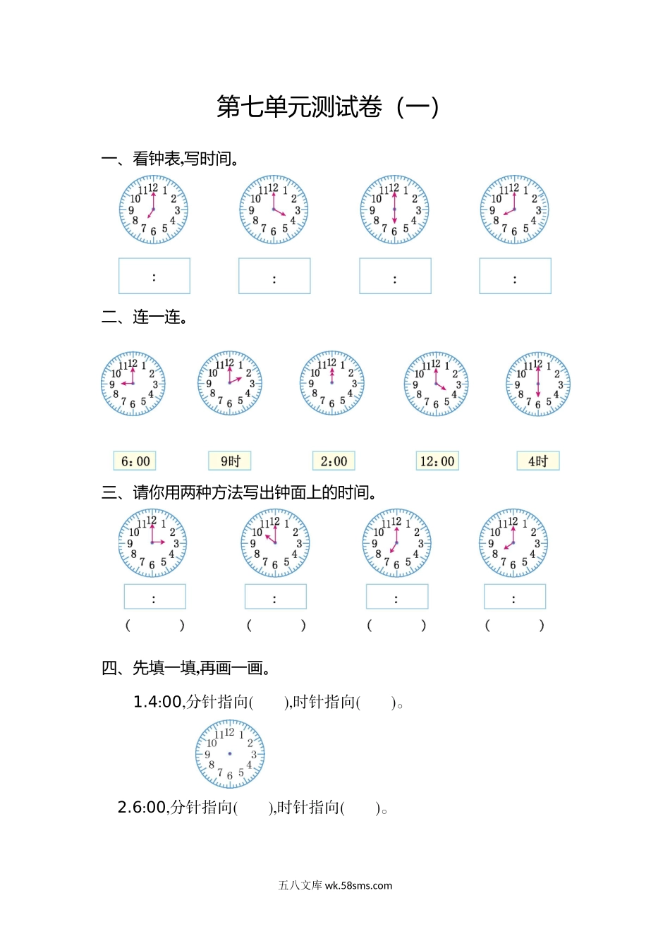 小学一年级数学上册_3-6-3-2、练习题、作业、试题、试卷_人教版_单元测试卷_人教版数学一年级上册第七单元 认识钟表测试卷（一）.doc_第1页