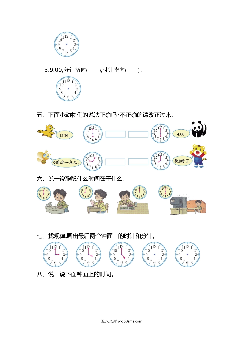 小学一年级数学上册_3-6-3-2、练习题、作业、试题、试卷_人教版_单元测试卷_人教版数学一年级上册第七单元 认识钟表测试卷（一）.doc_第2页