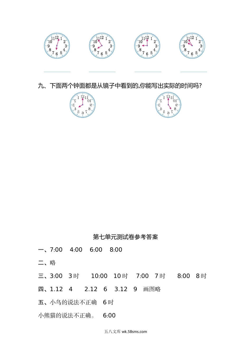 小学一年级数学上册_3-6-3-2、练习题、作业、试题、试卷_人教版_单元测试卷_人教版数学一年级上册第七单元 认识钟表测试卷（一）.doc_第3页