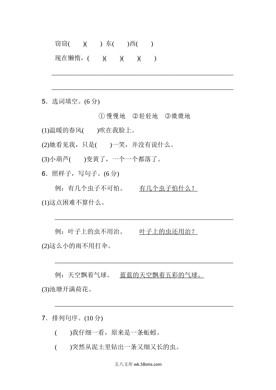 小学二年级语文上册_3-7-1-2、练习题、作业、试题、试卷_人教版_部编新人教版小学语文二年级上册第五单元达标检测卷(1).docx_第2页