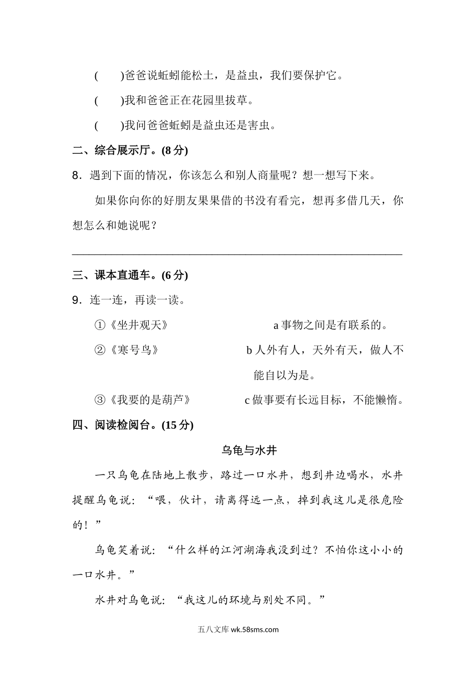 小学二年级语文上册_3-7-1-2、练习题、作业、试题、试卷_人教版_部编新人教版小学语文二年级上册第五单元达标检测卷(1).docx_第3页