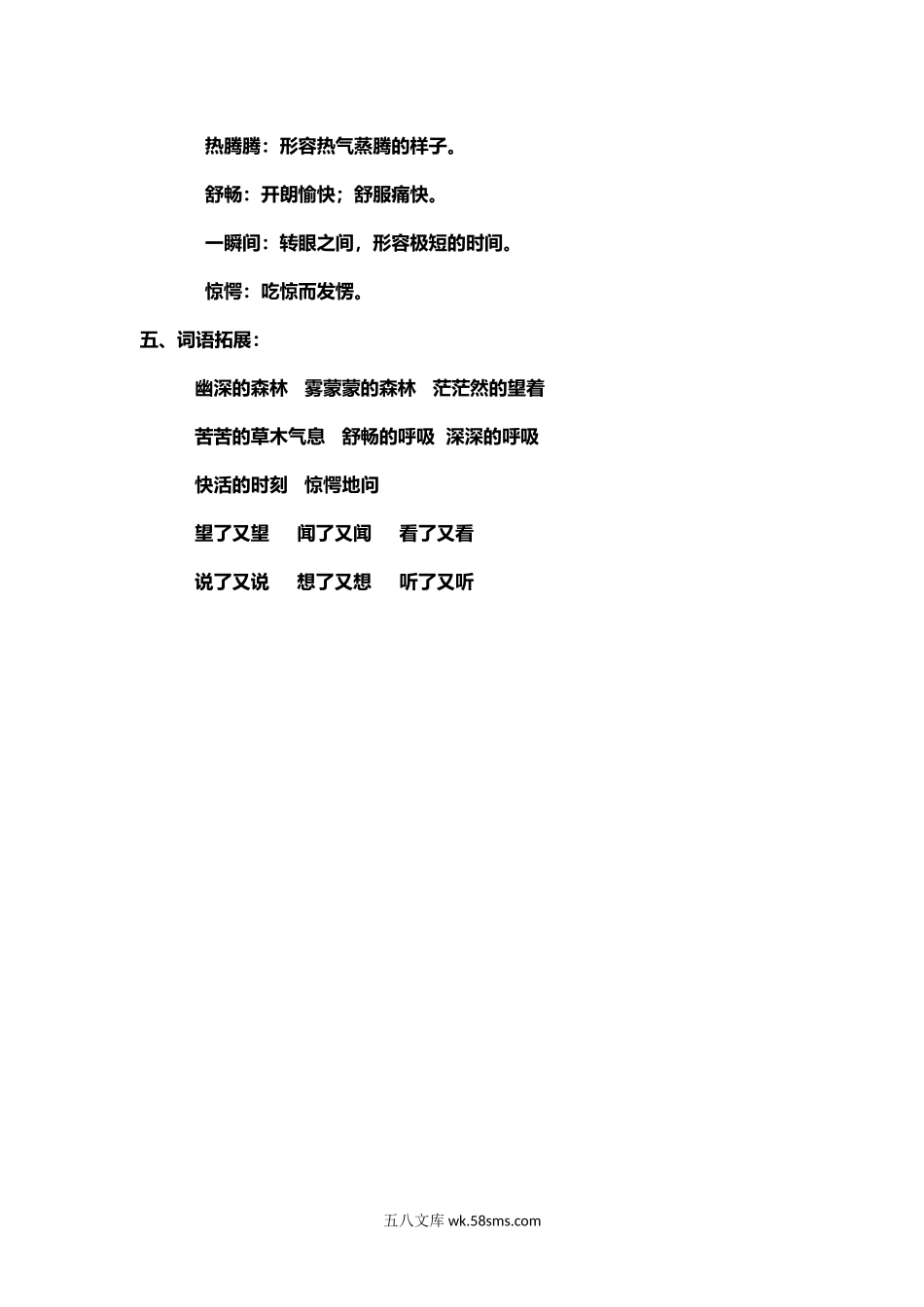 小学三年级语文上册_3-8-1-1、复习、知识点、归纳汇总_部编（人教）版_部编版小学三年级上册语文语文第23课《父亲、树林和鸟》课文知识点总结和生字解读..docx_第3页