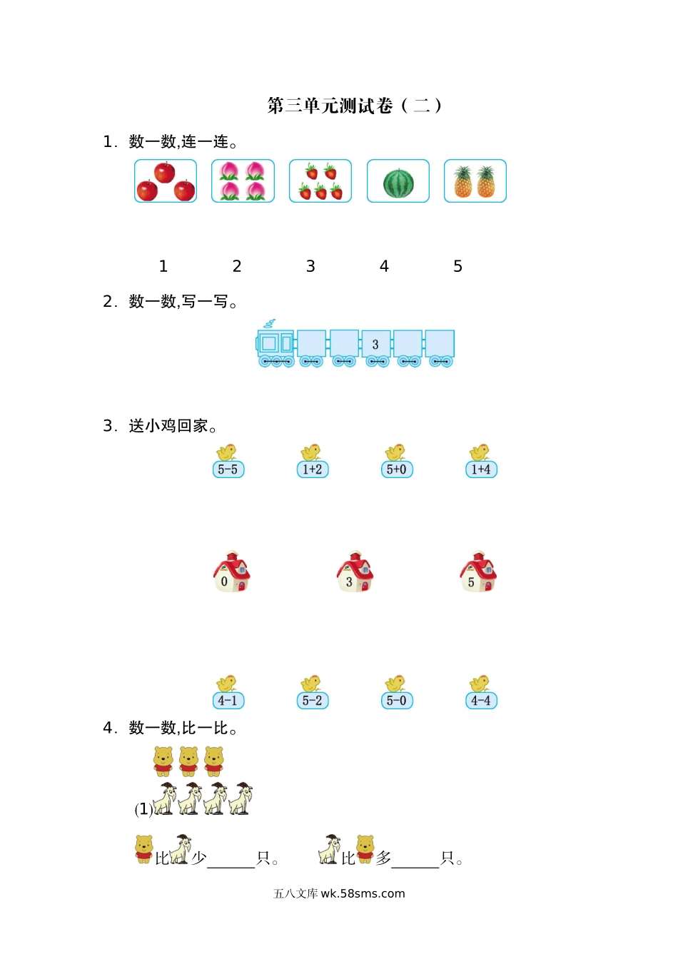 小学一年级数学上册_3-6-3-2、练习题、作业、试题、试卷_人教版_单元测试卷_人教版数学一年级上册第三单元 1~5的认识和加减法测试卷（二）.docx_第1页