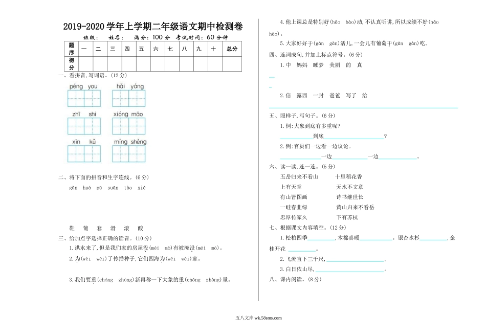 小学二年级语文上册_3-7-1-2、练习题、作业、试题、试卷_人教版_部编新人教版小学语文二年级上册-语文 期中 真题卷（一）.doc_第1页