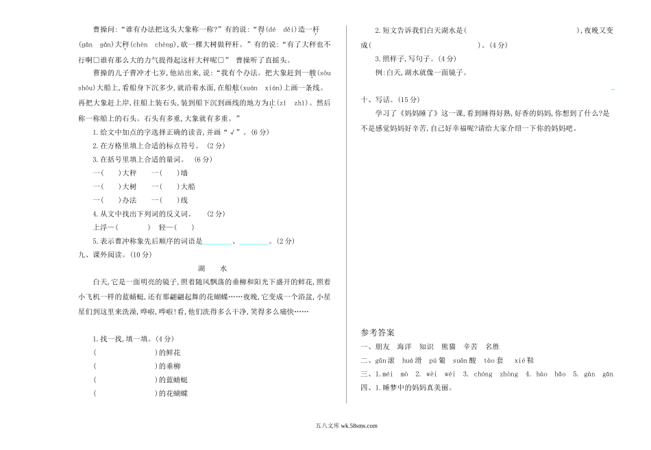 小学二年级语文上册_3-7-1-2、练习题、作业、试题、试卷_人教版_部编新人教版小学语文二年级上册-语文 期中 真题卷（一）.doc_第2页