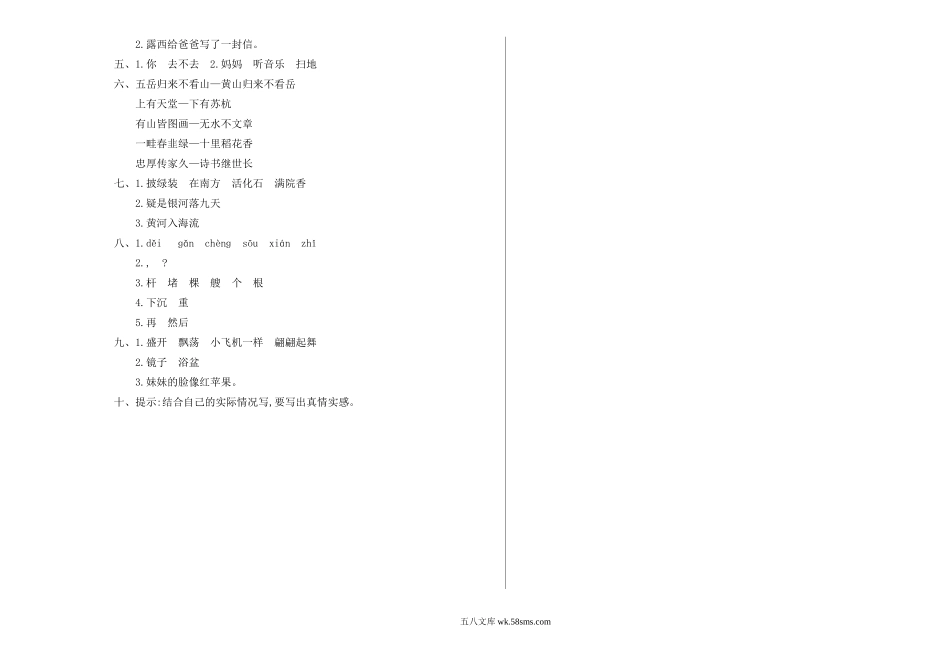 小学二年级语文上册_3-7-1-2、练习题、作业、试题、试卷_人教版_部编新人教版小学语文二年级上册-语文 期中 真题卷（一）.doc_第3页