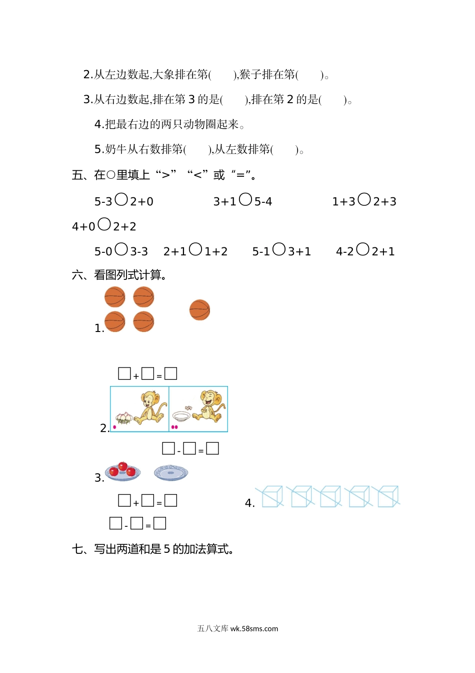 小学一年级数学上册_3-6-3-2、练习题、作业、试题、试卷_人教版_单元测试卷_人教版数学一年级上册第三单元 1~5的认识和加减法测试卷（一）.doc_第2页